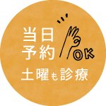 埼玉県富士見市の歯医者 堤歯科・小児歯科クリニックは当日予約OK、土曜も診療