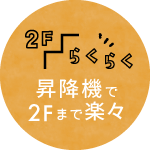 埼玉県富士見市の歯医者 堤歯科・小児歯科クリニックは昇降機で2Fまで楽々